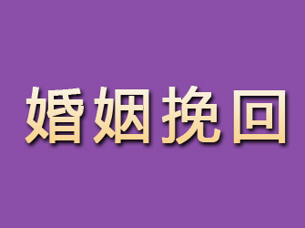 邕宁婚姻挽回