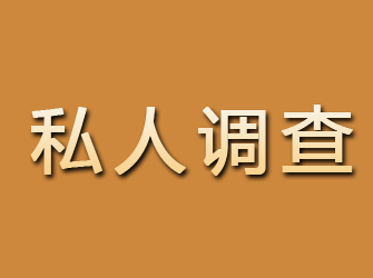 邕宁私人调查